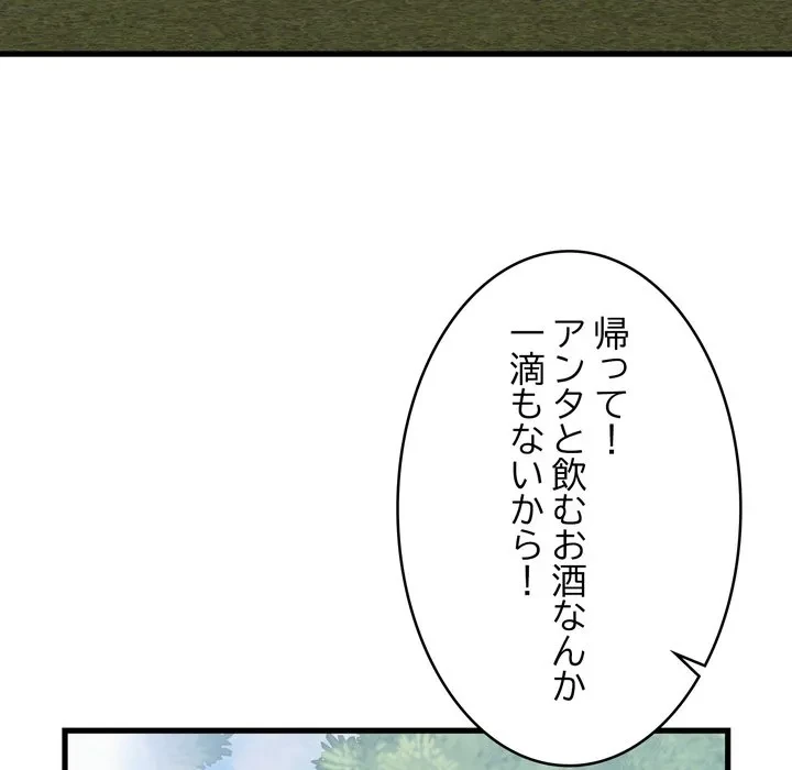 お坊ちゃまの代わりにいただきます 第19話 - 143