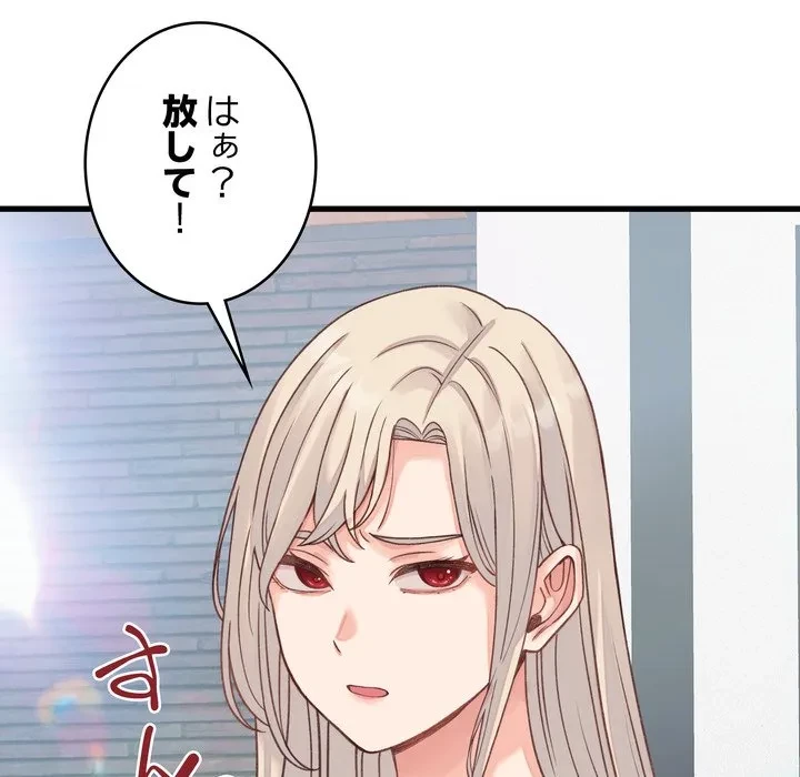 お坊ちゃまの代わりにいただきます 第19話 - 148
