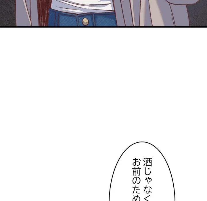 お坊ちゃまの代わりにいただきます 第19話 - 150