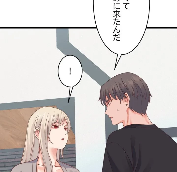 お坊ちゃまの代わりにいただきます 第19話 - 151