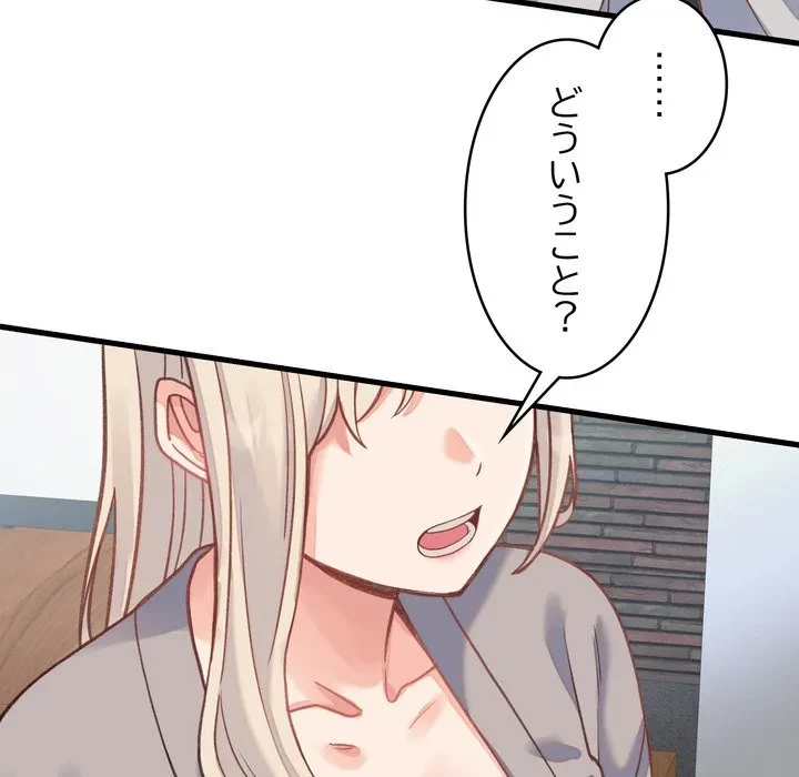 お坊ちゃまの代わりにいただきます 第19話 - 153