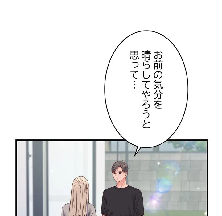 お坊ちゃまの代わりにいただきます 第19話 - 155