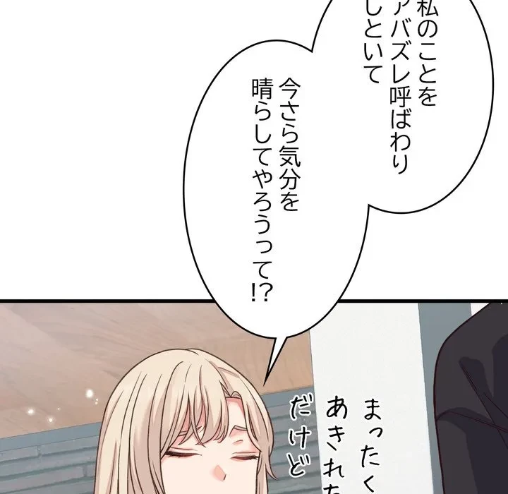 お坊ちゃまの代わりにいただきます 第19話 - 157