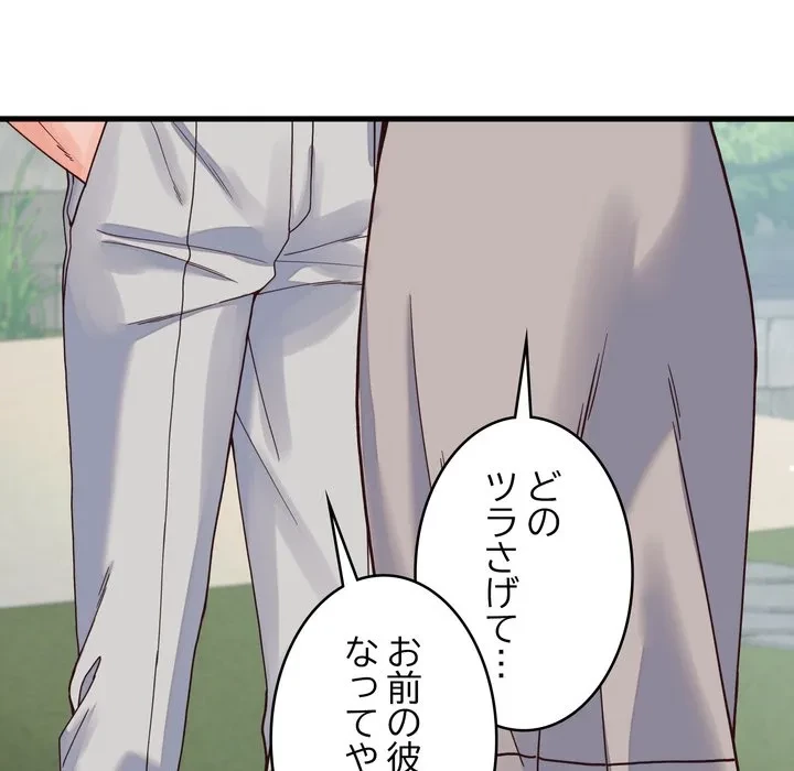 お坊ちゃまの代わりにいただきます 第19話 - 160