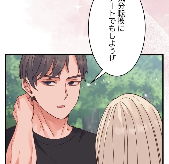 お坊ちゃまの代わりにいただきます 第19話 - 164