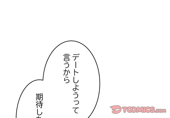 お坊ちゃまの代わりにいただきます 第20話 - 4