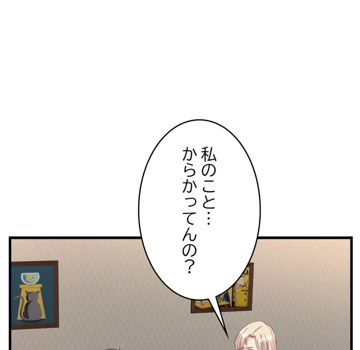 お坊ちゃまの代わりにいただきます 第20話 - 10