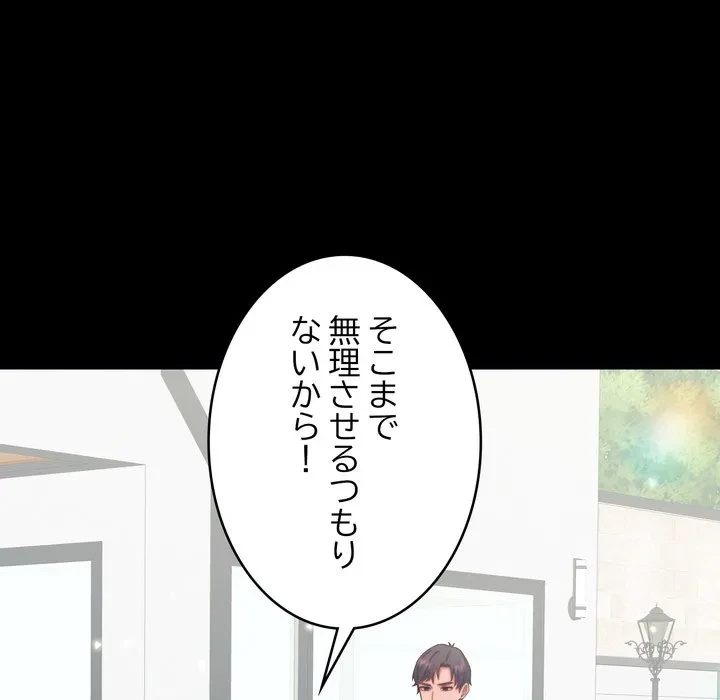 お坊ちゃまの代わりにいただきます 第20話 - 19