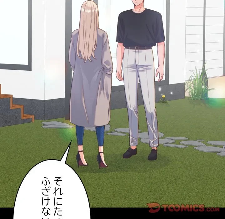 お坊ちゃまの代わりにいただきます 第20話 - 20