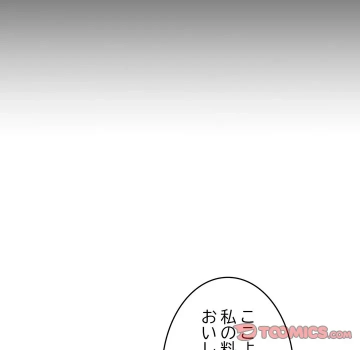 お坊ちゃまの代わりにいただきます 第20話 - 28