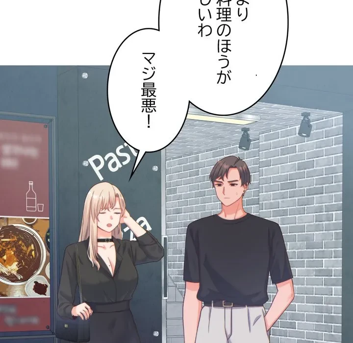 お坊ちゃまの代わりにいただきます 第20話 - 29