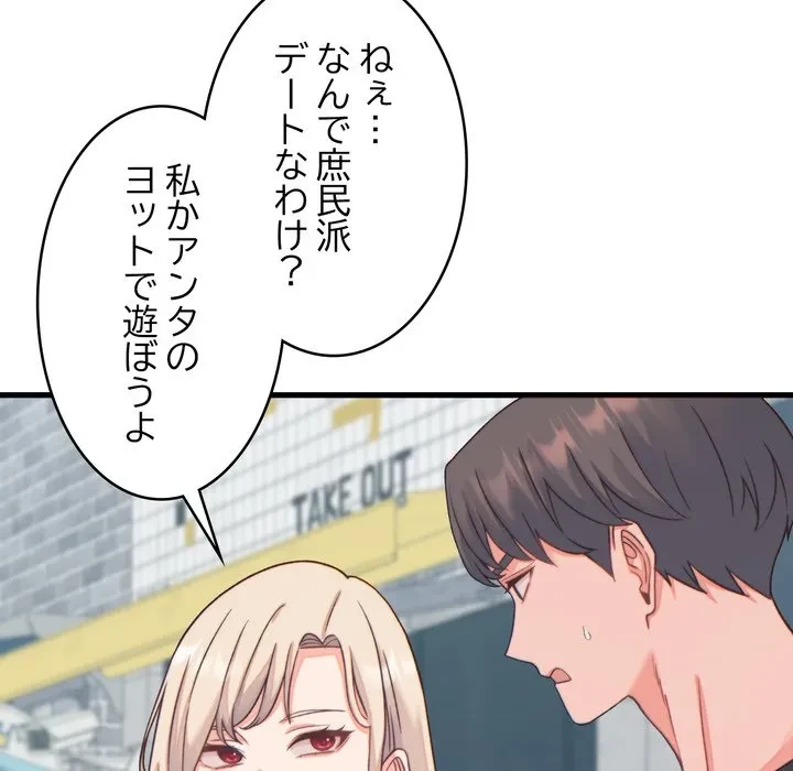 お坊ちゃまの代わりにいただきます 第20話 - 31