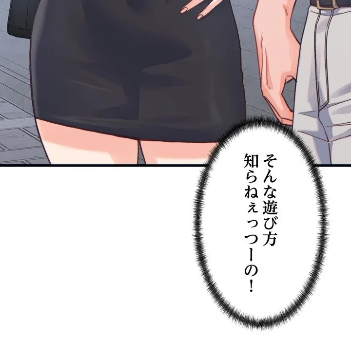 お坊ちゃまの代わりにいただきます 第20話 - 33