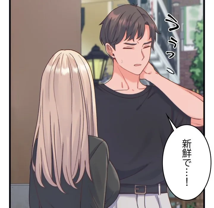 お坊ちゃまの代わりにいただきます 第20話 - 35