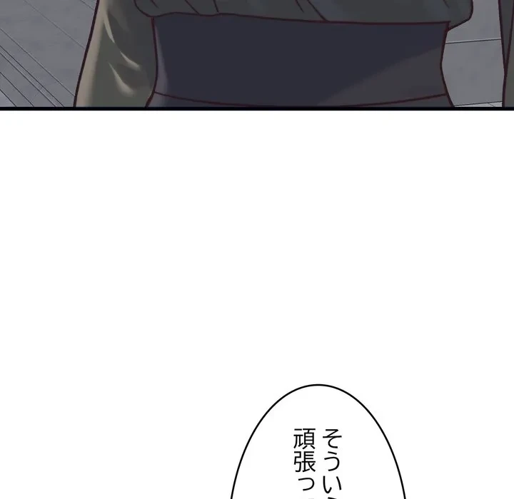 お坊ちゃまの代わりにいただきます 第20話 - 40