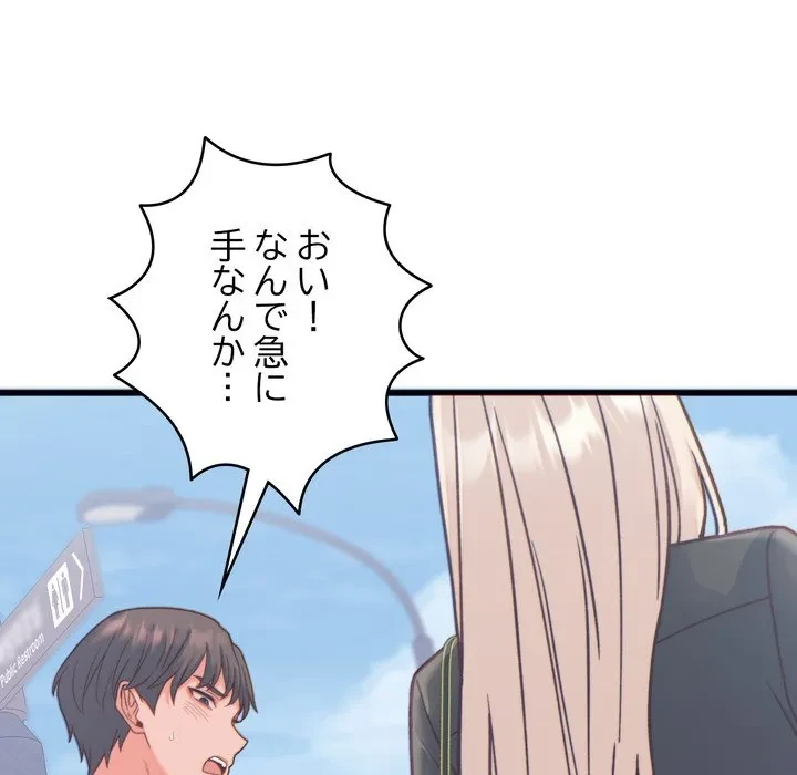 お坊ちゃまの代わりにいただきます 第20話 - 43