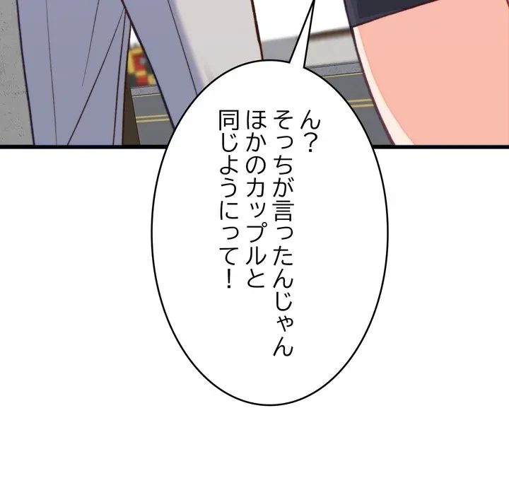 お坊ちゃまの代わりにいただきます 第20話 - 45