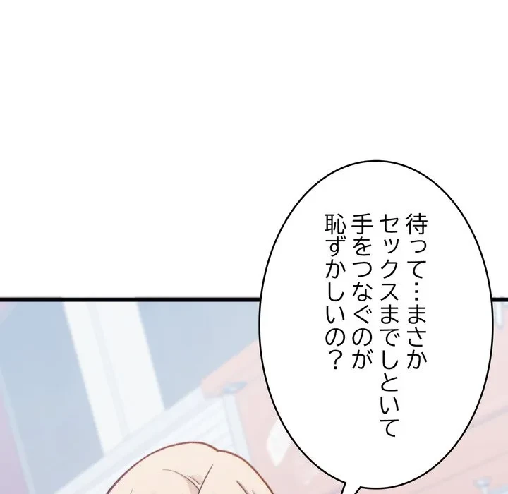 お坊ちゃまの代わりにいただきます 第20話 - 46