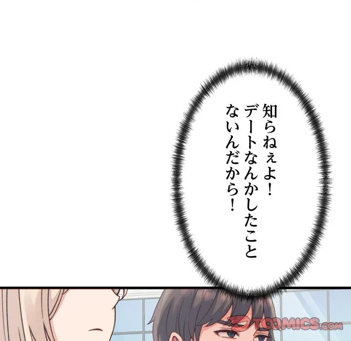 お坊ちゃまの代わりにいただきます 第20話 - 52