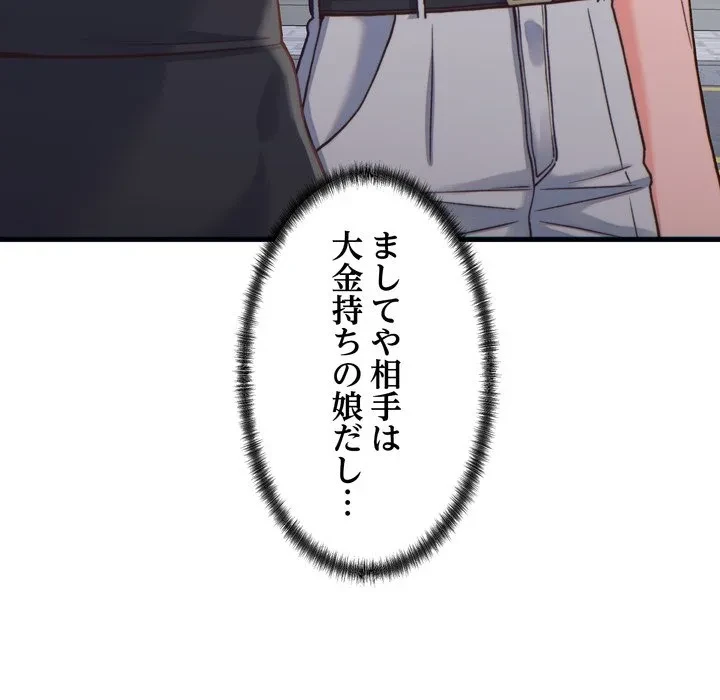 お坊ちゃまの代わりにいただきます 第20話 - 54