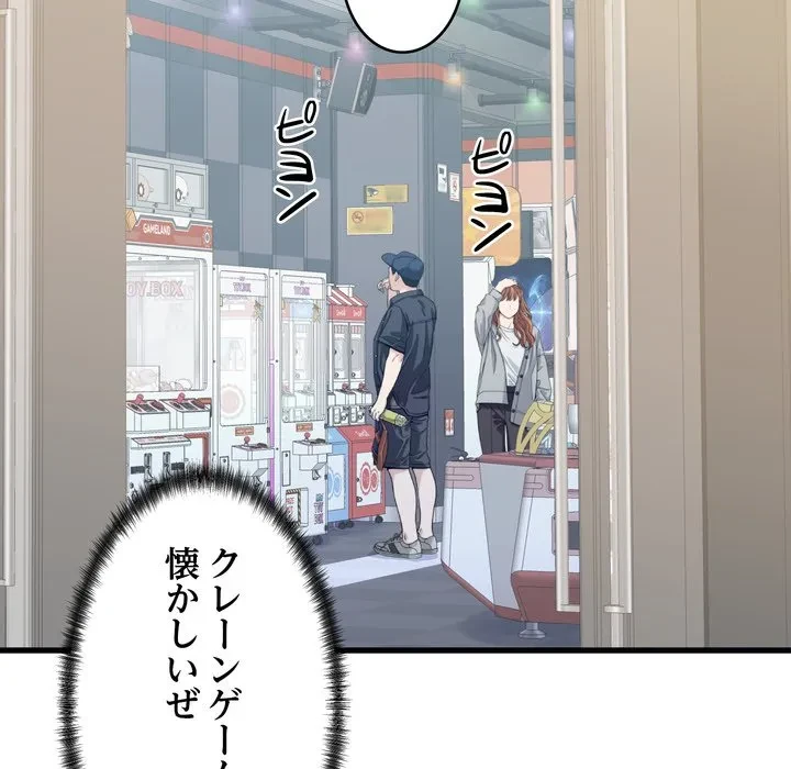 お坊ちゃまの代わりにいただきます 第20話 - 57