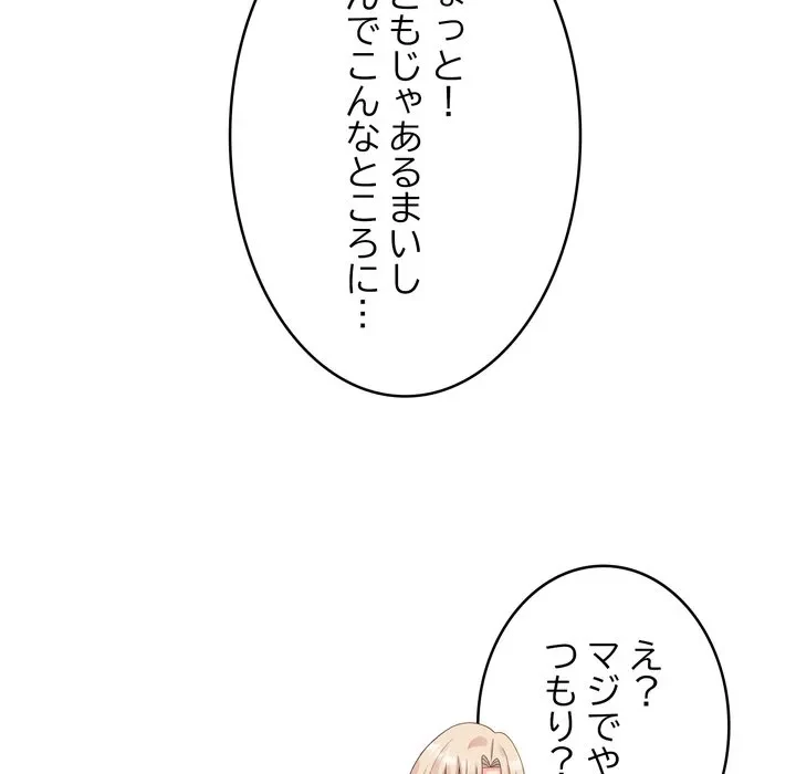 お坊ちゃまの代わりにいただきます 第20話 - 61