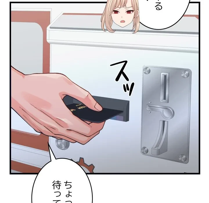 お坊ちゃまの代わりにいただきます 第20話 - 62