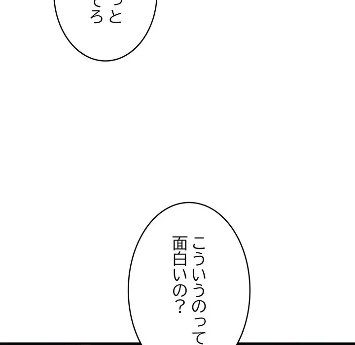 お坊ちゃまの代わりにいただきます 第20話 - 63