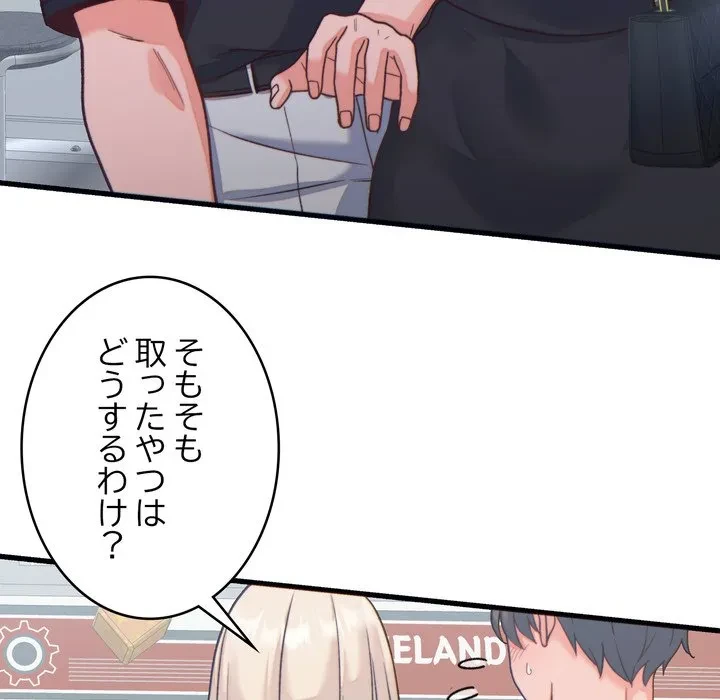 お坊ちゃまの代わりにいただきます 第20話 - 65