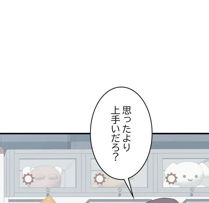 お坊ちゃまの代わりにいただきます 第20話 - 69