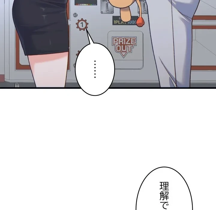 お坊ちゃまの代わりにいただきます 第20話 - 71