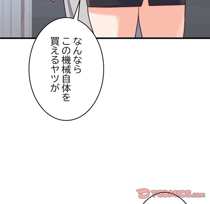 お坊ちゃまの代わりにいただきます 第20話 - 76