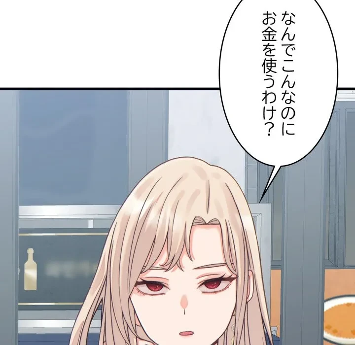 お坊ちゃまの代わりにいただきます 第20話 - 77