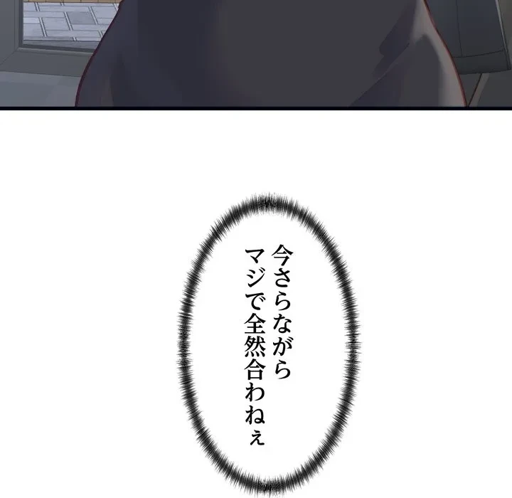 お坊ちゃまの代わりにいただきます 第20話 - 79