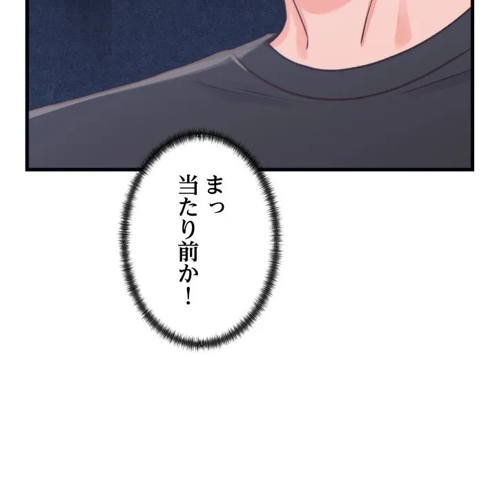 お坊ちゃまの代わりにいただきます 第20話 - 81