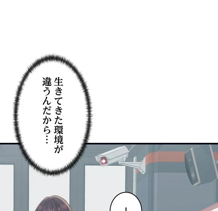 お坊ちゃまの代わりにいただきます 第20話 - 82