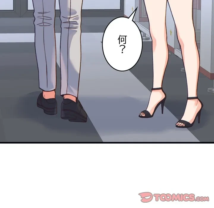 お坊ちゃまの代わりにいただきます 第20話 - 84