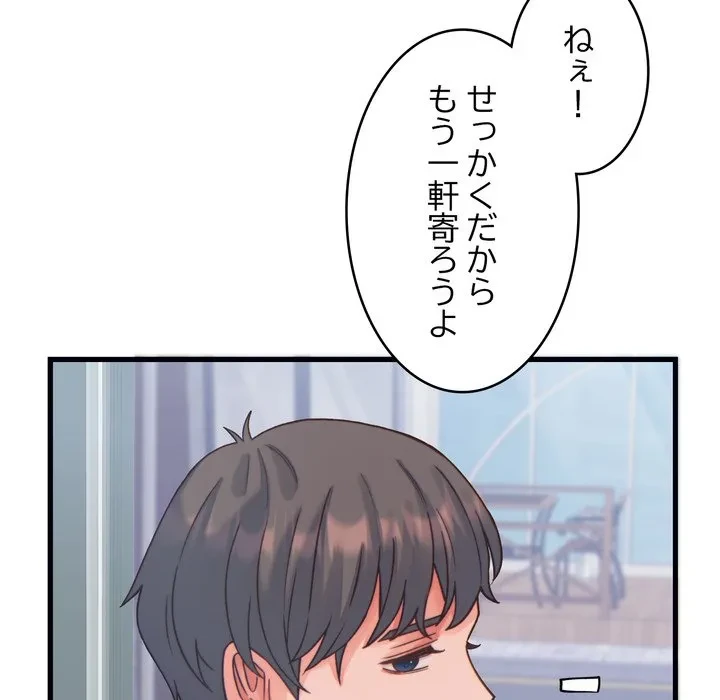 お坊ちゃまの代わりにいただきます 第20話 - 93