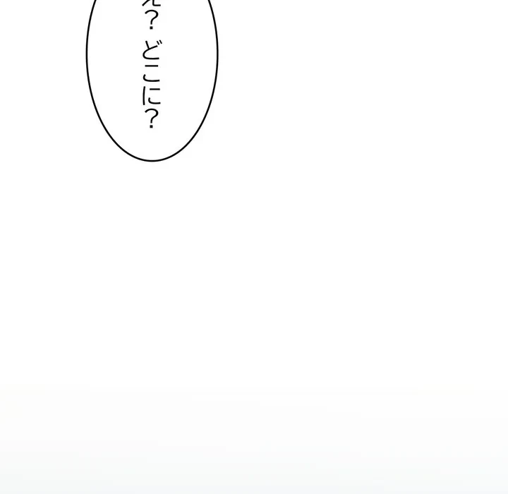 お坊ちゃまの代わりにいただきます 第20話 - 95