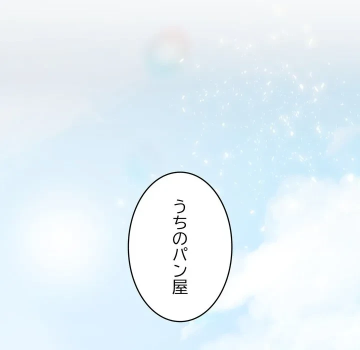 お坊ちゃまの代わりにいただきます 第20話 - 96