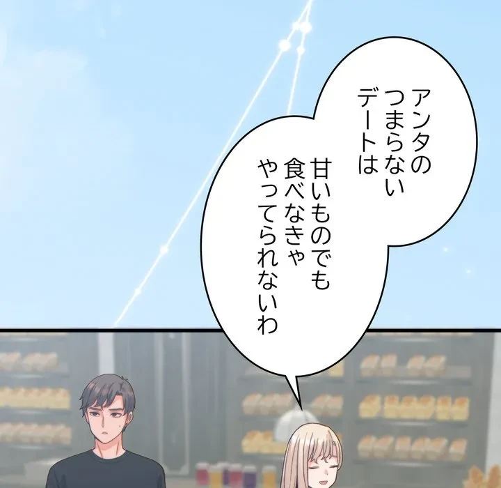 お坊ちゃまの代わりにいただきます 第20話 - 99