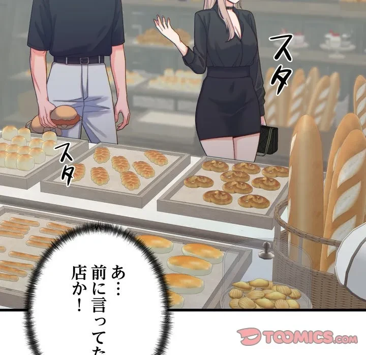 お坊ちゃまの代わりにいただきます 第20話 - 100