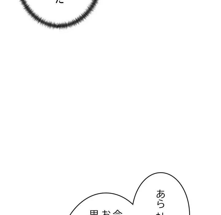 お坊ちゃまの代わりにいただきます 第20話 - 101