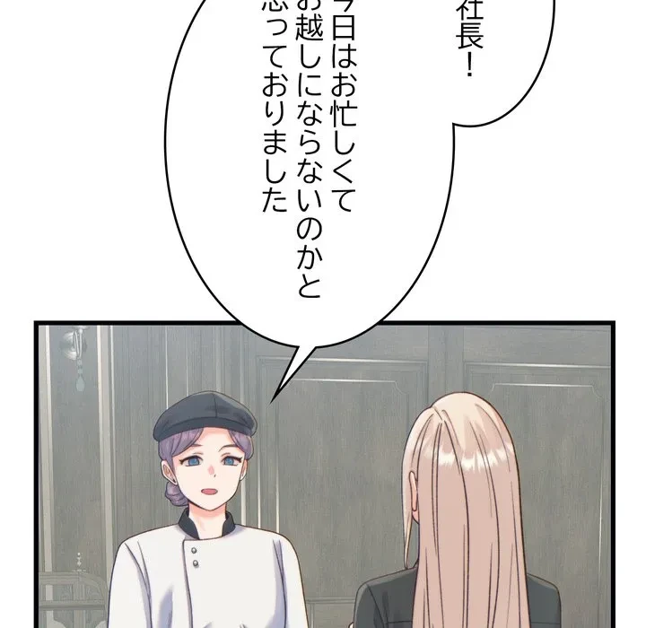 お坊ちゃまの代わりにいただきます 第20話 - 102