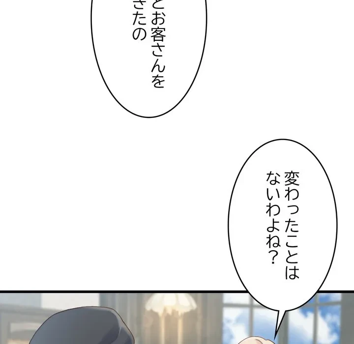 お坊ちゃまの代わりにいただきます 第20話 - 104