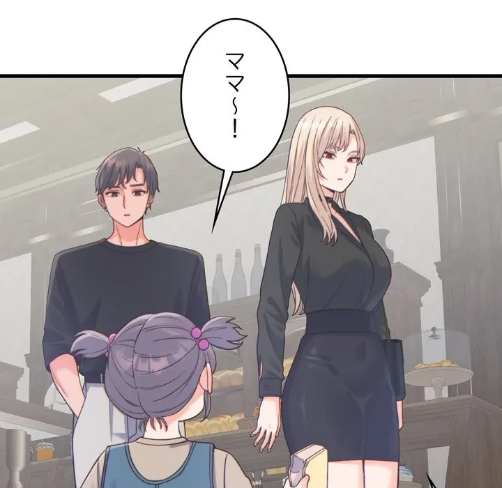 お坊ちゃまの代わりにいただきます 第20話 - 107