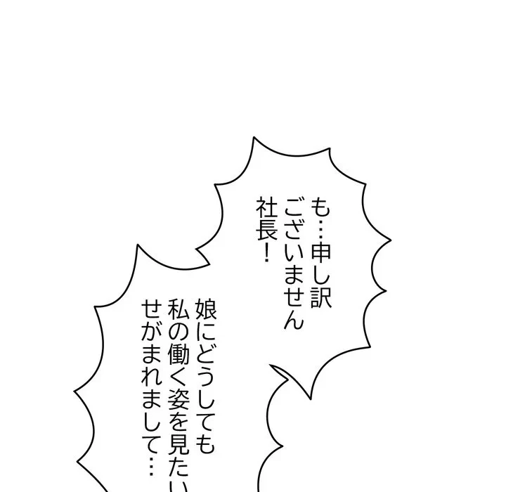 お坊ちゃまの代わりにいただきます 第20話 - 115