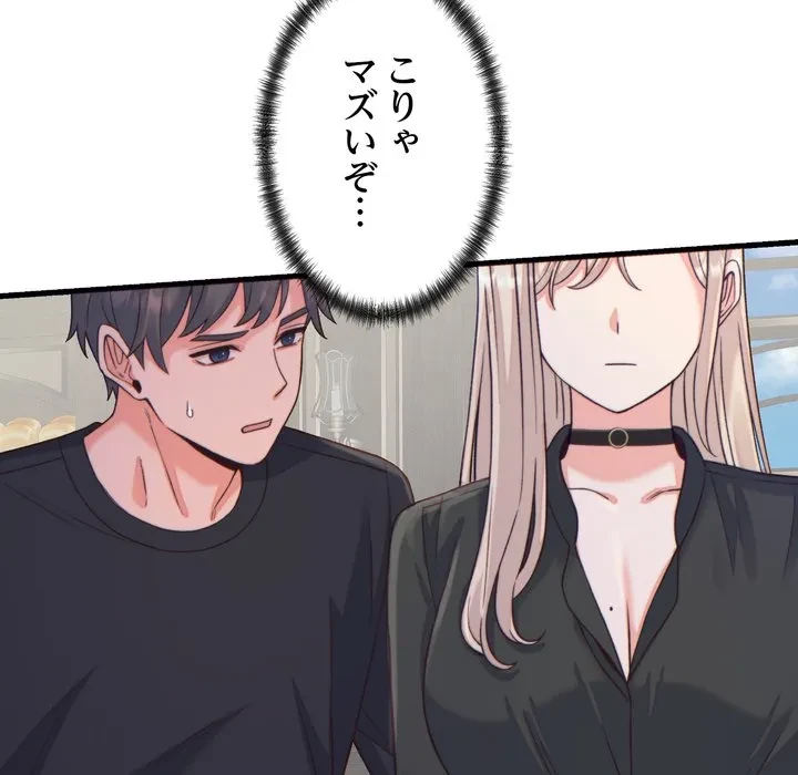 お坊ちゃまの代わりにいただきます 第20話 - 118