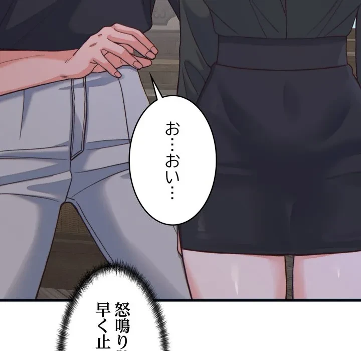 お坊ちゃまの代わりにいただきます 第20話 - 119