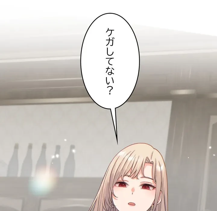 お坊ちゃまの代わりにいただきます 第20話 - 122